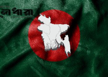 সর্বদা অম্লান থাকুক বিজয়ের চেতনা