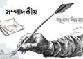 প্রস্থান গণমানুষের স্বজনের