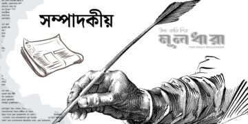 প্রস্থান গণমানুষের স্বজনের