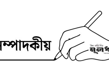 ২০২৬ : অনিশ্চয়তার মধ্যে স্থিতির অন্বেষণ