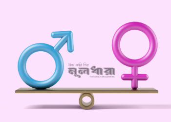 কোথায় নারীর সমানাধিকার?