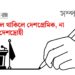 এই খেলা আর কতদিন চলিবে?