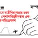 আকাশপথে যাত্রীর প্রতি অবহেলা কেন?