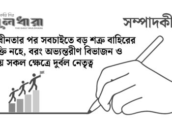 ঐক্য না থাকিলে স্বাধীনতার কী দাম?