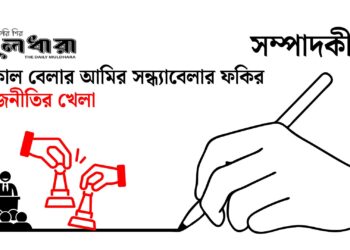 ‘সকাল বেলার আমির রে ভাই—’