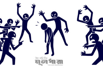 মব জাস্টিস বন্ধ করতে হবে