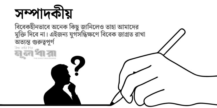 শুধুই জানিব? চিন্তা করিব না?