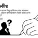 শুধুই জানিব? চিন্তা করিব না?