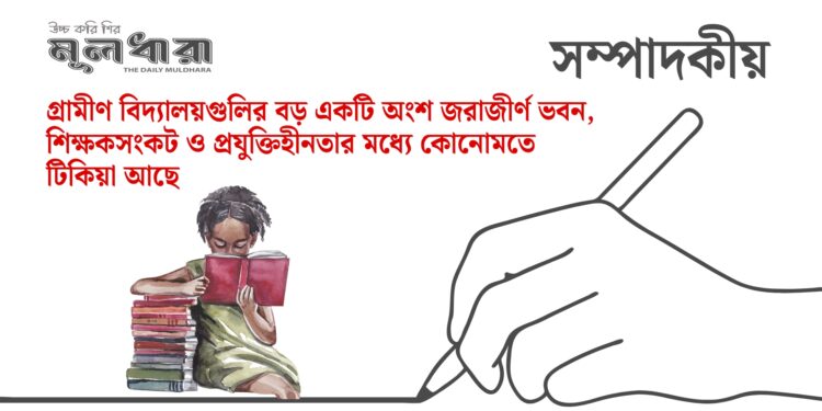 গ্রাম-শহরের শিক্ষাবৈষম্য কাটবে কি?