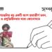গ্রাম-শহরের শিক্ষাবৈষম্য কাটবে কি?