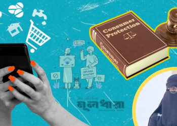 ভোক্তা অধিকার কি আদৌ নিশ্চিত হবে?