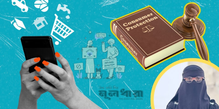 ভোক্তা অধিকার কি আদৌ নিশ্চিত হবে?