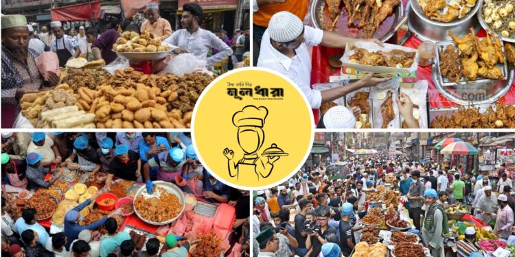 স্বাদের শহর পুরান ঢাকা