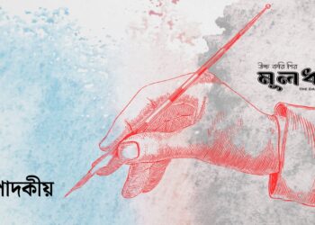 যন্ত্র-নির্দেশিত যুগ : আমরা প্রস্তুত তো?