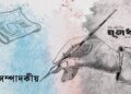 উত্তরবঙ্গের ঈদযাত্রা : স্বস্তি ও শঙ্কার দোলাচল