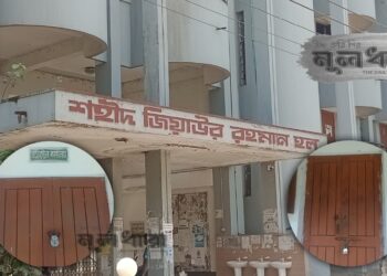 ইবিতে অপরিচ্ছন্নতায় ‘তালাবদ্ধ হল’