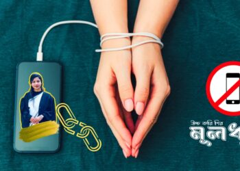 নীল স্ক্রিনে বন্দি প্রজন্ম, মুক্তির পথ কী