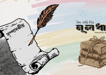 পৃথিবী কি কেবলই শক্তিধরদের খেলাঘর?